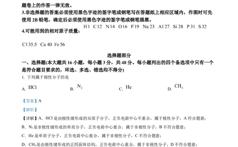 2025年高考化学试卷（浙江1月卷）（解析卷）_历年高考真题合集_化学历年高考真题_新&middot;Word版2008-2025&middot;高考化学真题_化学（按年份分类）2008-2025_2025&middot;高考化学真题