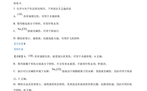 2025年高考化学试卷（浙江1月卷）（解析卷）_历年高考真题合集_化学历年高考真题_新&middot;Word版2008-2025&middot;高考化学真题_化学（按年份分类）2008-2025_2025&middot;高考化学真题