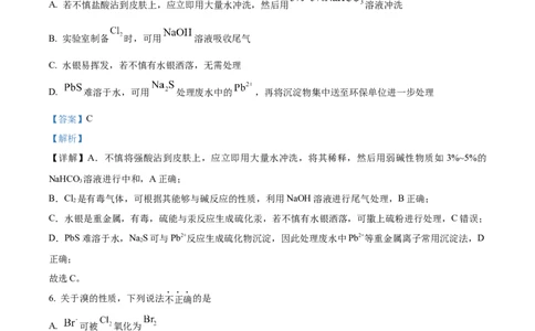 2025年高考化学试卷（浙江1月卷）（解析卷）_历年高考真题合集_化学历年高考真题_新&middot;Word版2008-2025&middot;高考化学真题_化学（按年份分类）2008-2025_2025&middot;高考化学真题