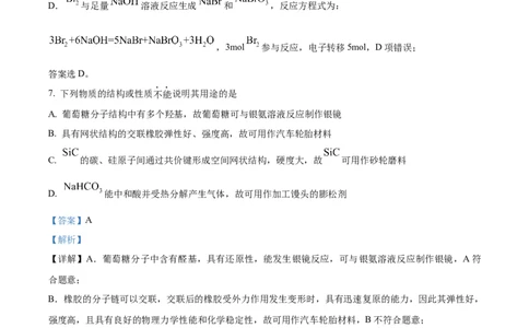 2025年高考化学试卷（浙江1月卷）（解析卷）_历年高考真题合集_化学历年高考真题_新&middot;Word版2008-2025&middot;高考化学真题_化学（按年份分类）2008-2025_2025&middot;高考化学真题