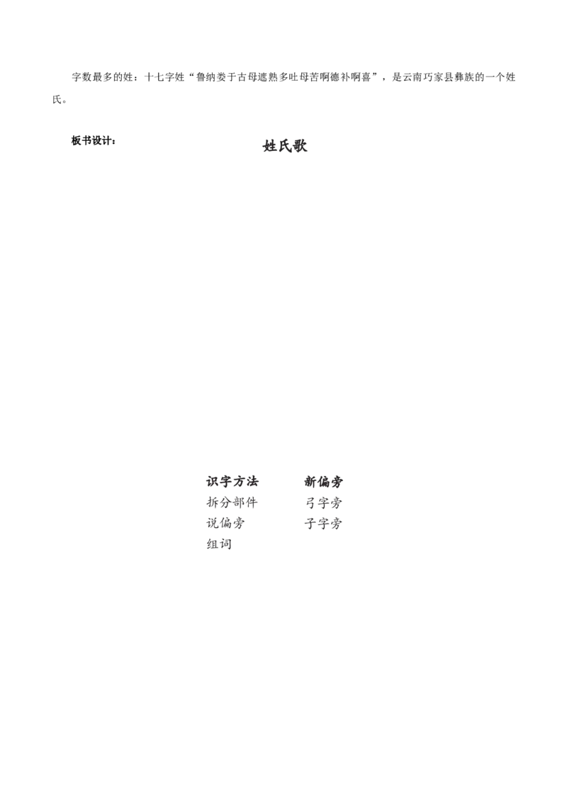 识字2《姓氏歌》（教学设计）-（统编版.2024）_一年级语文下册（统编版）_教学设计