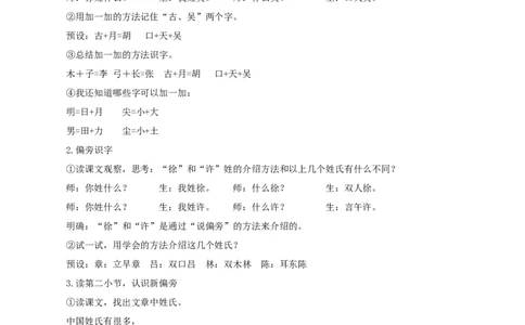 识字2《姓氏歌》（教学设计）-（统编版.2024）_一年级语文下册（统编版）_教学设计