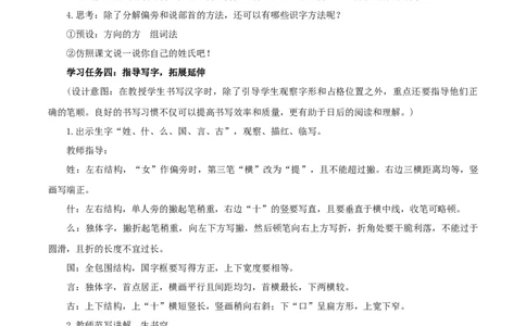 识字2《姓氏歌》（教学设计）-（统编版.2024）_一年级语文下册（统编版）_教学设计