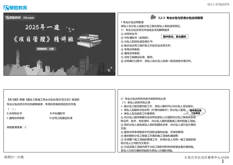 视频23&mdash;24集3.2工程合同管理4（可打印版）_2026年一级建造师_2026年一建管理_2025年一建管理SVIP_02-基础精讲✿高端面授✿深度强化_13-管理《教材精讲班》大微RS_讲义