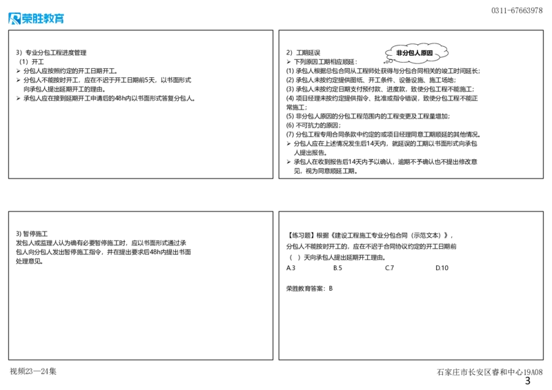 视频23&mdash;24集3.2工程合同管理4（可打印版）_2026年一级建造师_2026年一建管理_2025年一建管理SVIP_02-基础精讲✿高端面授✿深度强化_13-管理《教材精讲班》大微RS_讲义