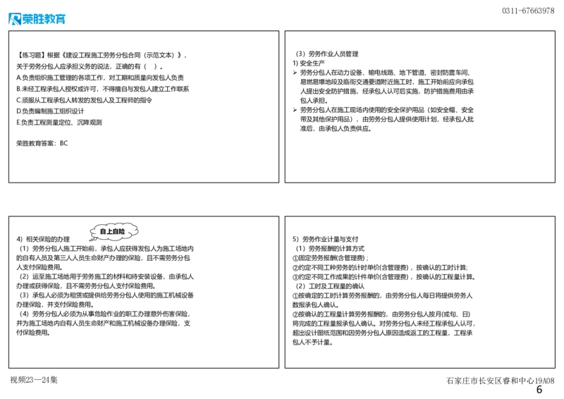视频23&mdash;24集3.2工程合同管理4（可打印版）_2026年一级建造师_2026年一建管理_2025年一建管理SVIP_02-基础精讲✿高端面授✿深度强化_13-管理《教材精讲班》大微RS_讲义