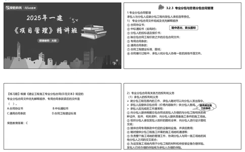 视频23&mdash;24集3.2工程合同管理4（可打印版）_2026年一级建造师_2026年一建管理_2025年一建管理SVIP_02-基础精讲✿高端面授✿深度强化_13-管理《教材精讲班》大微RS_讲义