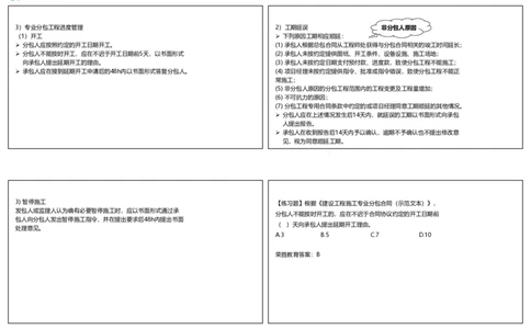 视频23&mdash;24集3.2工程合同管理4（可打印版）_2026年一级建造师_2026年一建管理_2025年一建管理SVIP_02-基础精讲✿高端面授✿深度强化_13-管理《教材精讲班》大微RS_讲义
