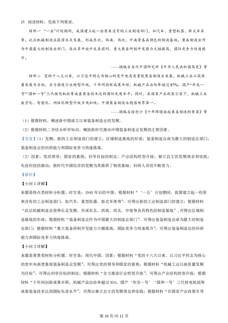 2024年高考历史试卷（新课标）（解析卷）_历史历年高考真题_新&middot;PDF版2008-2025&middot;高考历史真题_历史（按年份分类）2008-2025_2024&middot;历史高考真题