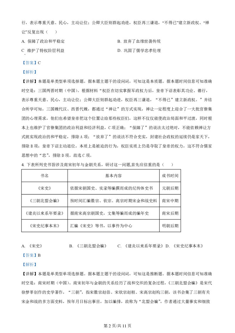 2024年高考历史试卷（新课标）（解析卷）_历史历年高考真题_新&middot;PDF版2008-2025&middot;高考历史真题_历史（按年份分类）2008-2025_2024&middot;历史高考真题