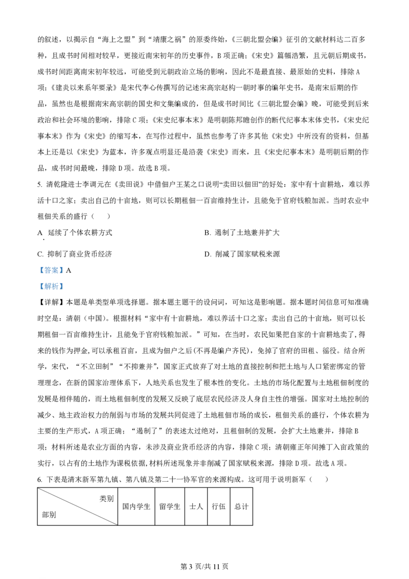 2024年高考历史试卷（新课标）（解析卷）_历史历年高考真题_新&middot;PDF版2008-2025&middot;高考历史真题_历史（按年份分类）2008-2025_2024&middot;历史高考真题