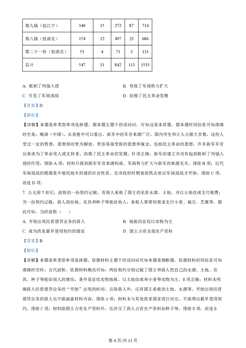 2024年高考历史试卷（新课标）（解析卷）_历史历年高考真题_新&middot;PDF版2008-2025&middot;高考历史真题_历史（按年份分类）2008-2025_2024&middot;历史高考真题