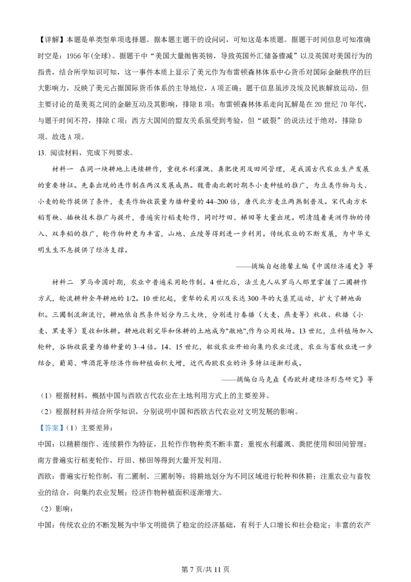 2024年高考历史试卷（新课标）（解析卷）_历史历年高考真题_新&middot;PDF版2008-2025&middot;高考历史真题_历史（按年份分类）2008-2025_2024&middot;历史高考真题