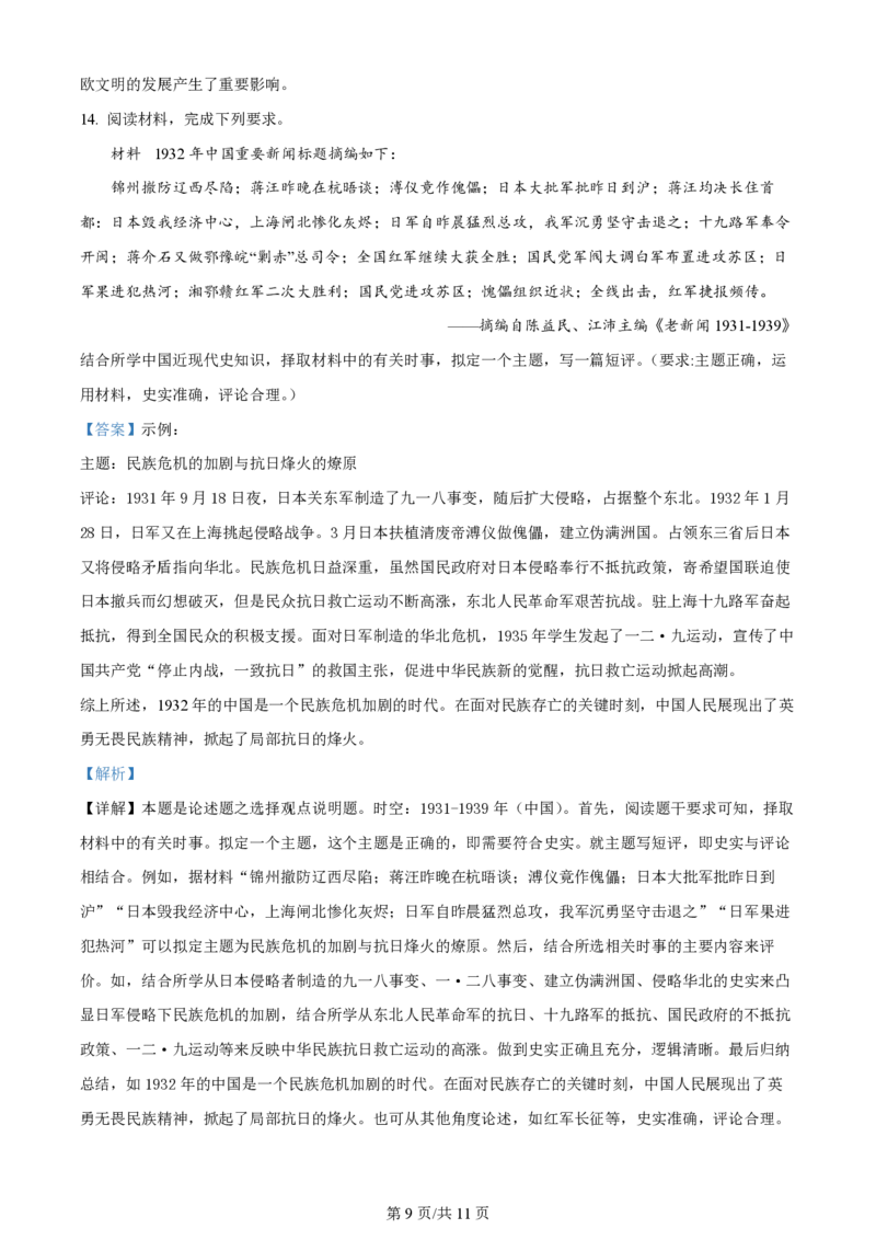 2024年高考历史试卷（新课标）（解析卷）_历史历年高考真题_新&middot;PDF版2008-2025&middot;高考历史真题_历史（按年份分类）2008-2025_2024&middot;历史高考真题