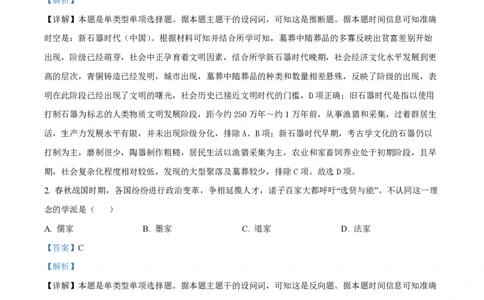 2024年高考历史试卷（新课标）（解析卷）_历史历年高考真题_新&middot;PDF版2008-2025&middot;高考历史真题_历史（按年份分类）2008-2025_2024&middot;历史高考真题