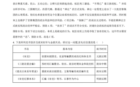 2024年高考历史试卷（新课标）（解析卷）_历史历年高考真题_新&middot;PDF版2008-2025&middot;高考历史真题_历史（按年份分类）2008-2025_2024&middot;历史高考真题