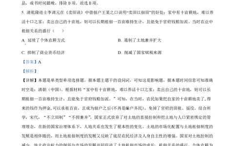 2024年高考历史试卷（新课标）（解析卷）_历史历年高考真题_新&middot;PDF版2008-2025&middot;高考历史真题_历史（按年份分类）2008-2025_2024&middot;历史高考真题