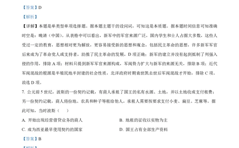 2024年高考历史试卷（新课标）（解析卷）_历史历年高考真题_新&middot;PDF版2008-2025&middot;高考历史真题_历史（按年份分类）2008-2025_2024&middot;历史高考真题