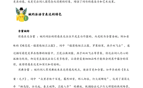 专题14婉约情韵考点三语言表达古诗词阅读赏析专项训练（教师版）_一年级语文下册（统编版）_古诗词_2025年春季温暖升级版