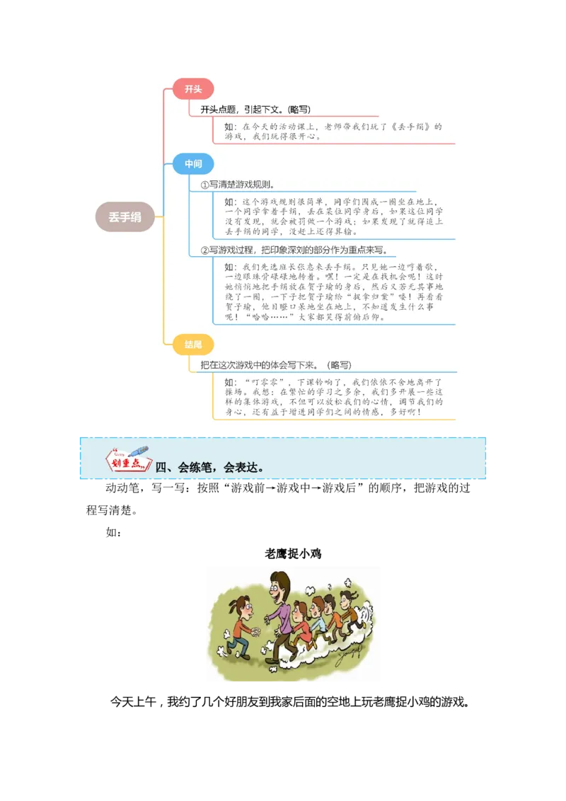 第七单元写话：有趣的游戏（教学设计）（统编版）_一年级语文下册（统编版）_单元写作能力提升_2024版