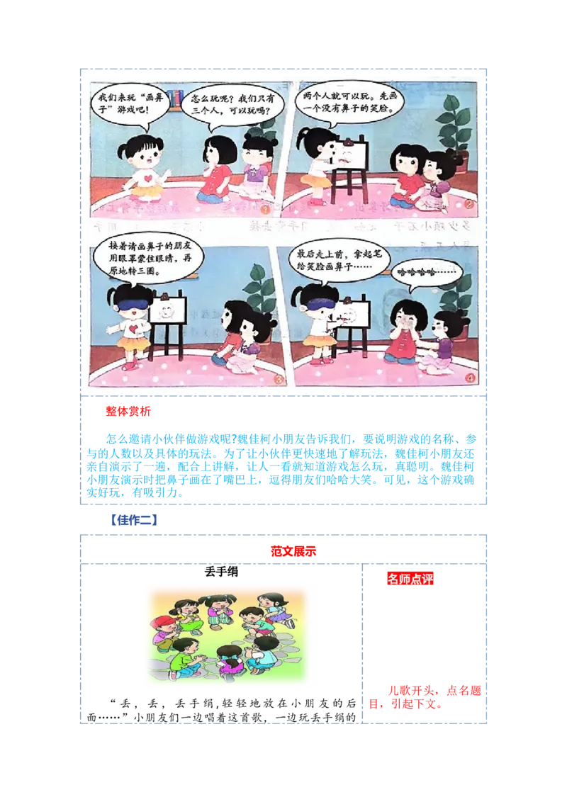 第七单元写话：有趣的游戏（教学设计）（统编版）_一年级语文下册（统编版）_单元写作能力提升_2024版