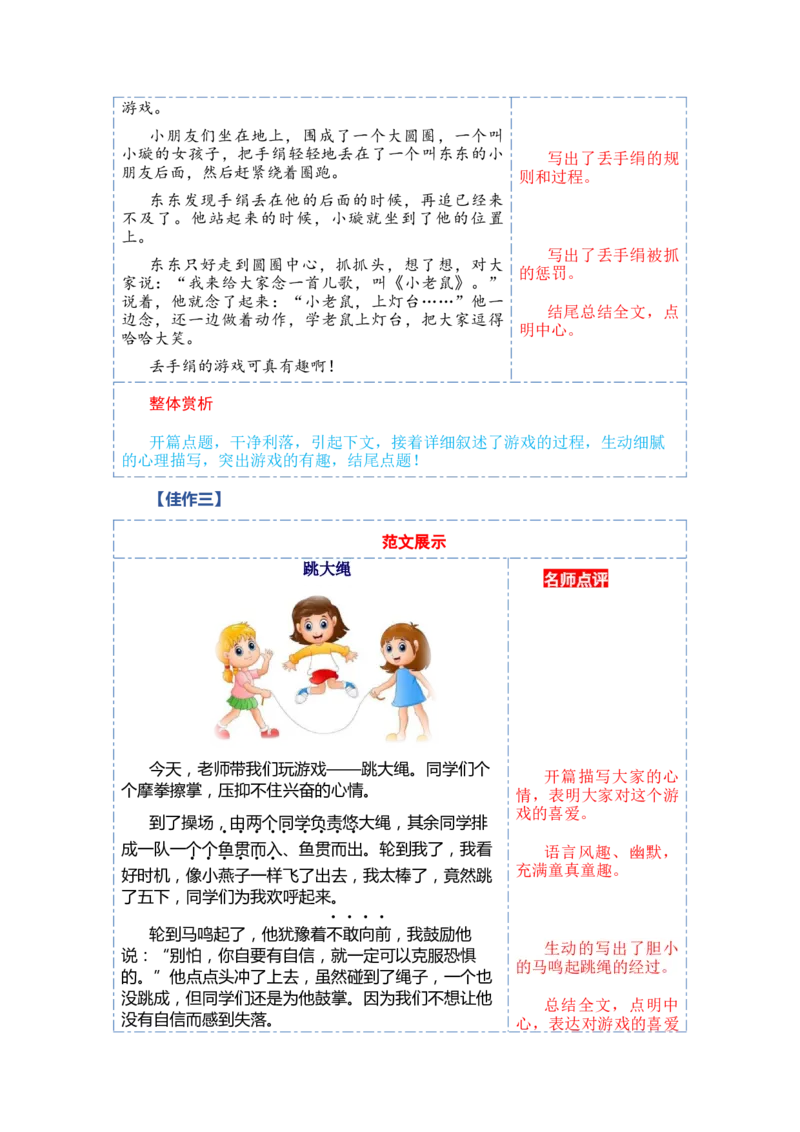 第七单元写话：有趣的游戏（教学设计）（统编版）_一年级语文下册（统编版）_单元写作能力提升_2024版