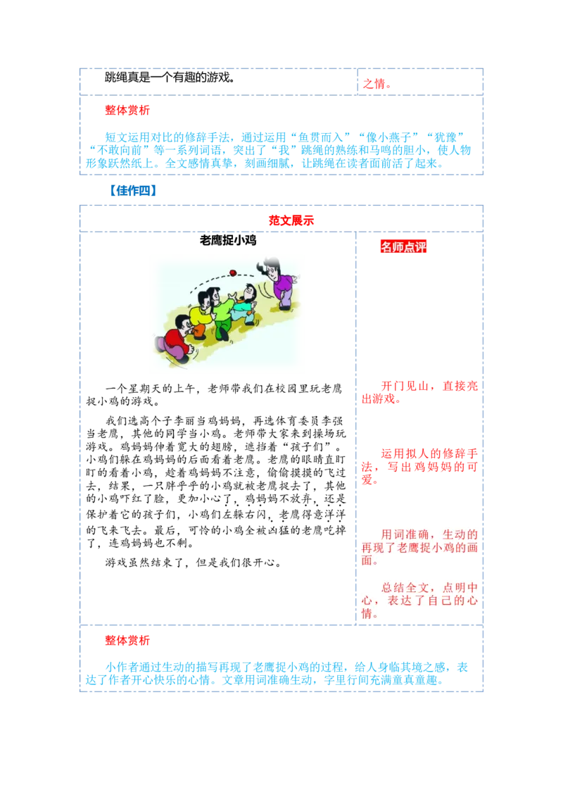 第七单元写话：有趣的游戏（教学设计）（统编版）_一年级语文下册（统编版）_单元写作能力提升_2024版