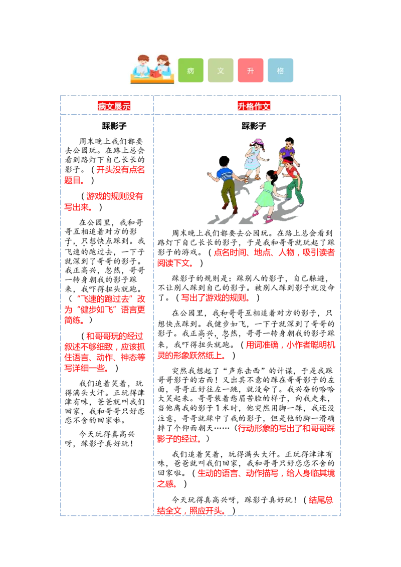 第七单元写话：有趣的游戏（教学设计）（统编版）_一年级语文下册（统编版）_单元写作能力提升_2024版
