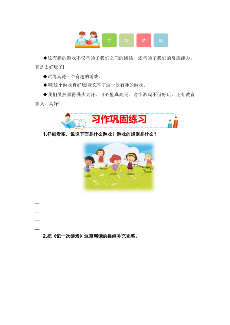 第七单元写话：有趣的游戏（教学设计）（统编版）_一年级语文下册（统编版）_单元写作能力提升_2024版