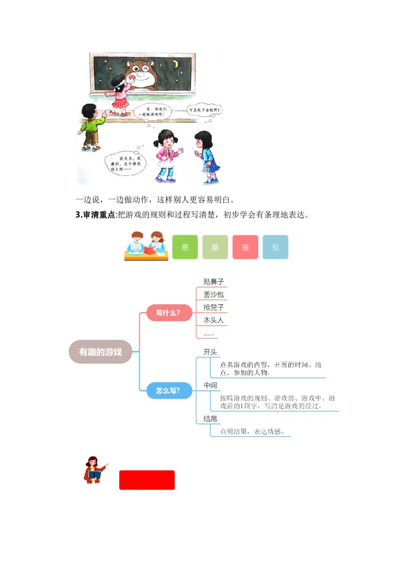 第七单元写话：有趣的游戏（教学设计）（统编版）_一年级语文下册（统编版）_单元写作能力提升_2024版