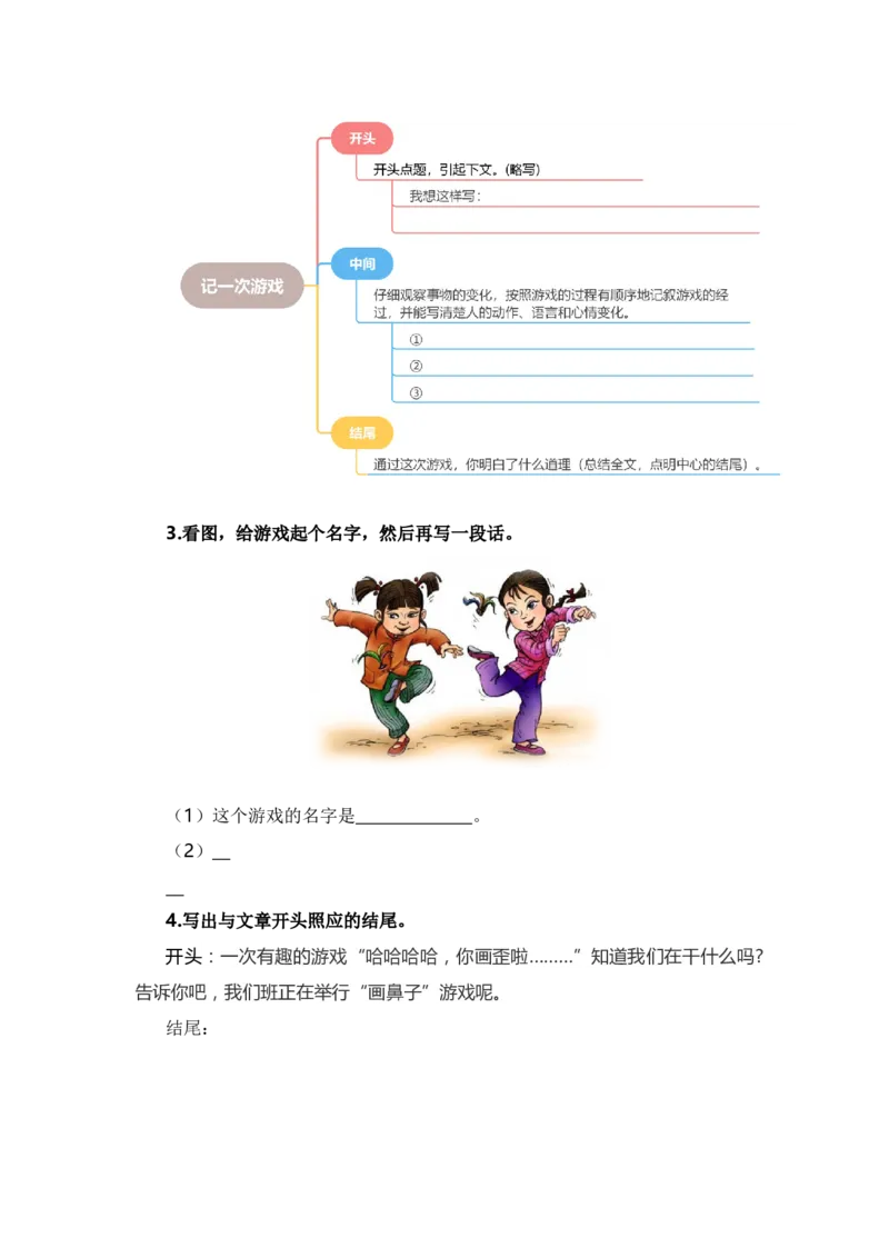 第七单元写话：有趣的游戏（教学设计）（统编版）_一年级语文下册（统编版）_单元写作能力提升_2024版