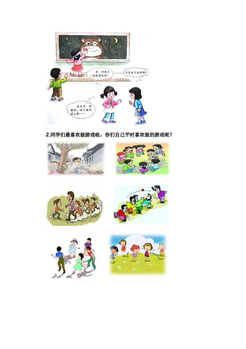 第七单元写话：有趣的游戏（教学设计）（统编版）_一年级语文下册（统编版）_单元写作能力提升_2024版