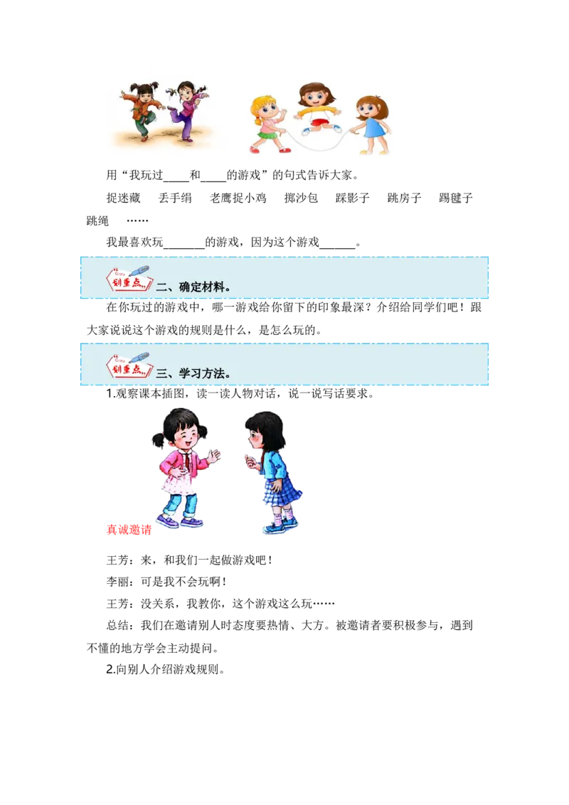 第七单元写话：有趣的游戏（教学设计）（统编版）_一年级语文下册（统编版）_单元写作能力提升_2024版