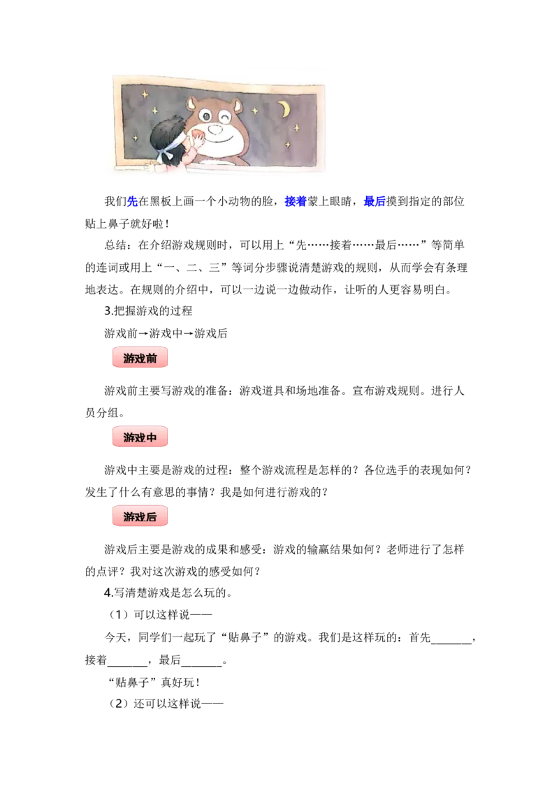 第七单元写话：有趣的游戏（教学设计）（统编版）_一年级语文下册（统编版）_单元写作能力提升_2024版