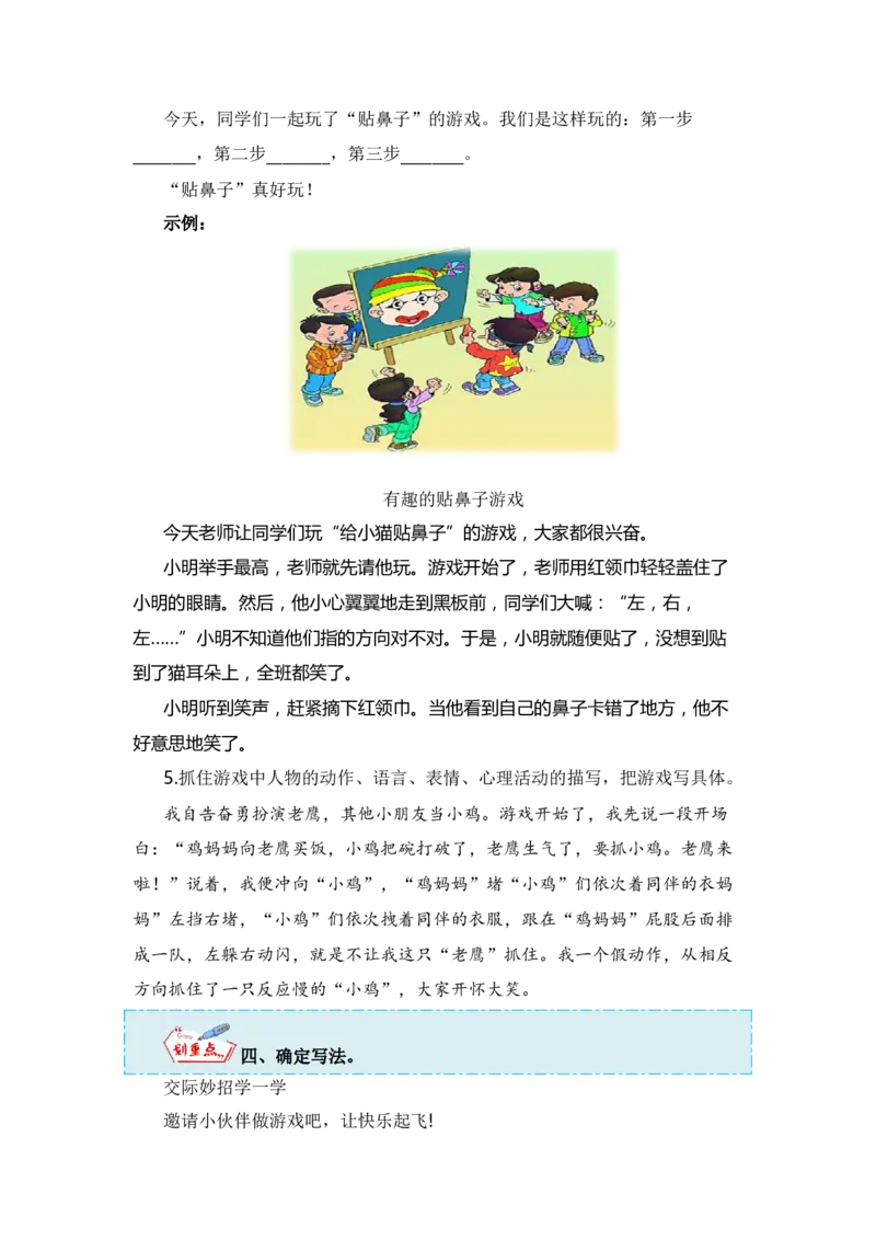第七单元写话：有趣的游戏（教学设计）（统编版）_一年级语文下册（统编版）_单元写作能力提升_2024版