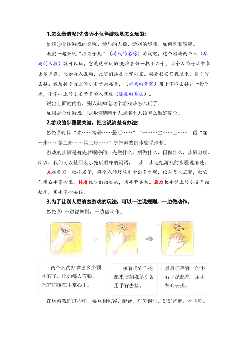 第七单元写话：有趣的游戏（教学设计）（统编版）_一年级语文下册（统编版）_单元写作能力提升_2024版