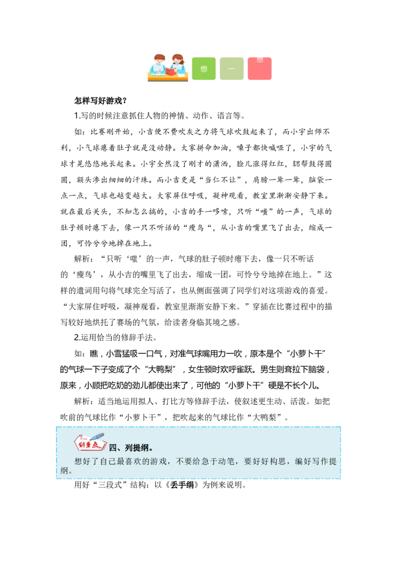 第七单元写话：有趣的游戏（教学设计）（统编版）_一年级语文下册（统编版）_单元写作能力提升_2024版