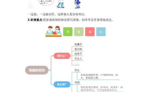 第七单元写话：有趣的游戏（教学设计）（统编版）_一年级语文下册（统编版）_单元写作能力提升_2024版