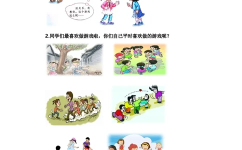 第七单元写话：有趣的游戏（教学设计）（统编版）_一年级语文下册（统编版）_单元写作能力提升_2024版