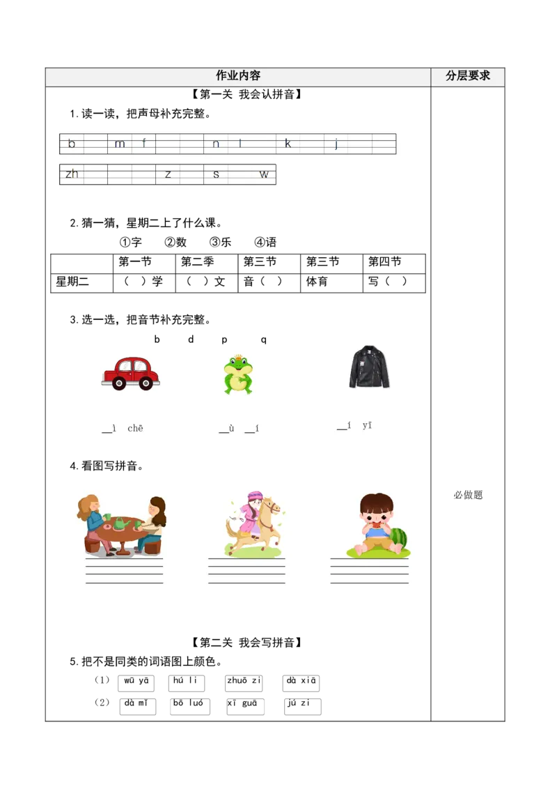 语文园地二（分层作业）-（统编版）_一年级语文上册（统编版）_老课标资料_分层作业