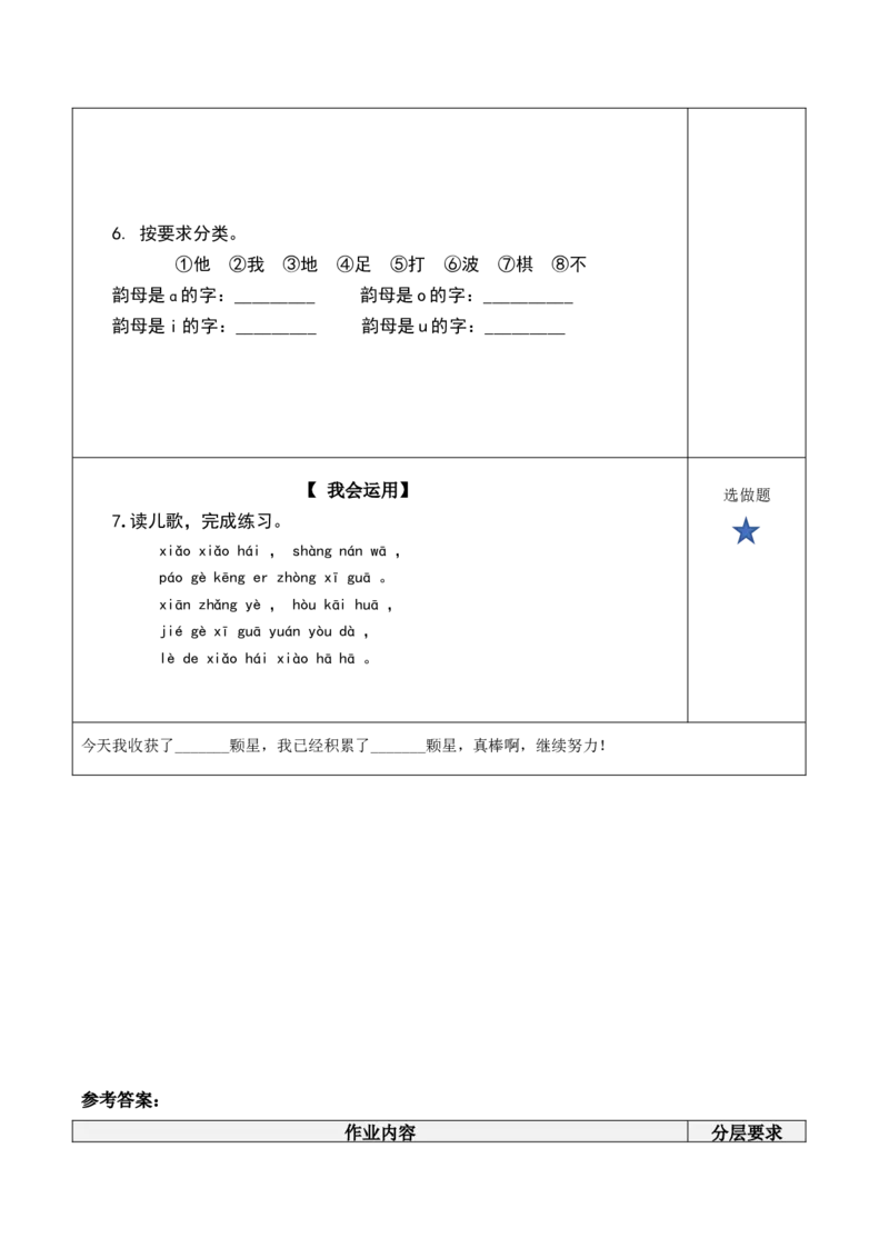 语文园地二（分层作业）-（统编版）_一年级语文上册（统编版）_老课标资料_分层作业