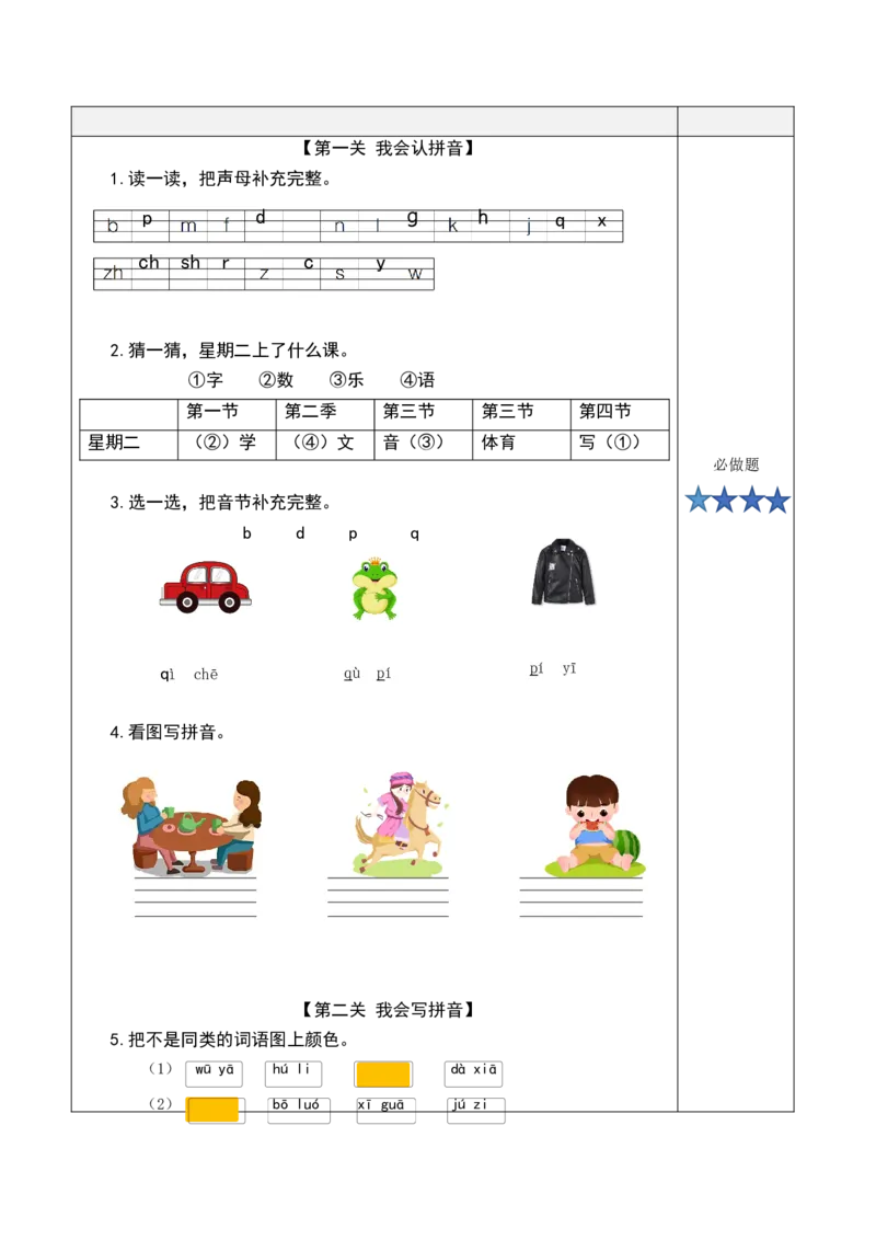 语文园地二（分层作业）-（统编版）_一年级语文上册（统编版）_老课标资料_分层作业