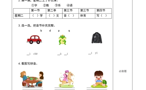 语文园地二（分层作业）-（统编版）_一年级语文上册（统编版）_老课标资料_分层作业