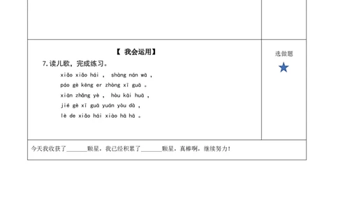 语文园地二（分层作业）-（统编版）_一年级语文上册（统编版）_老课标资料_分层作业