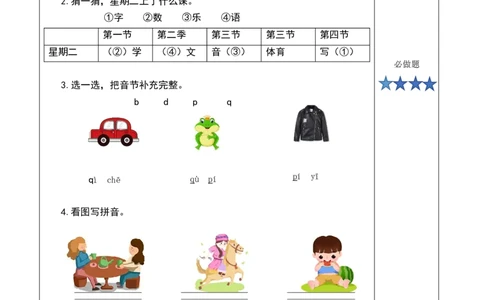 语文园地二（分层作业）-（统编版）_一年级语文上册（统编版）_老课标资料_分层作业