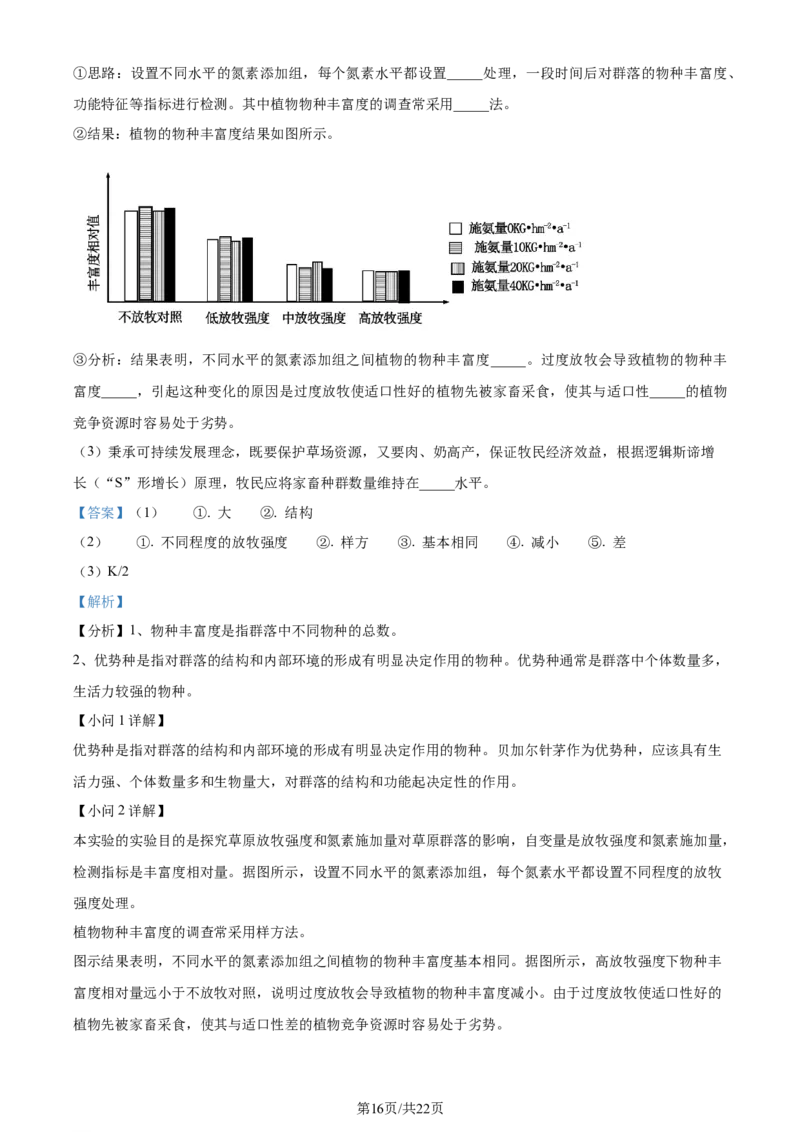 2024年高考生物试卷（浙江）（6月）（解析卷）_生物历年高考真题_新&middot;Word版2008-2025&middot;高考生物真题_生物（按年份分类）2008-2025_2024&middot;高考生物真题