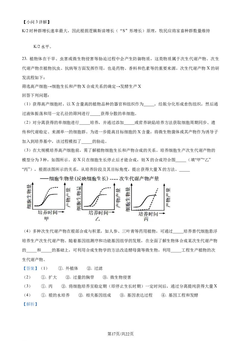 2024年高考生物试卷（浙江）（6月）（解析卷）_生物历年高考真题_新&middot;Word版2008-2025&middot;高考生物真题_生物（按年份分类）2008-2025_2024&middot;高考生物真题