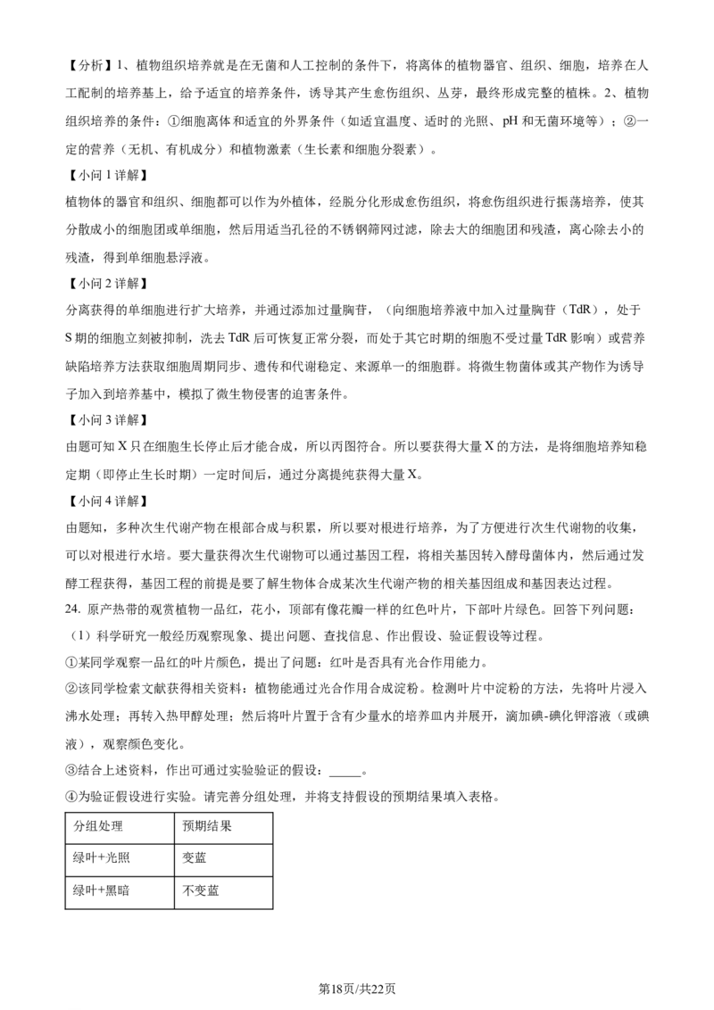 2024年高考生物试卷（浙江）（6月）（解析卷）_生物历年高考真题_新&middot;Word版2008-2025&middot;高考生物真题_生物（按年份分类）2008-2025_2024&middot;高考生物真题