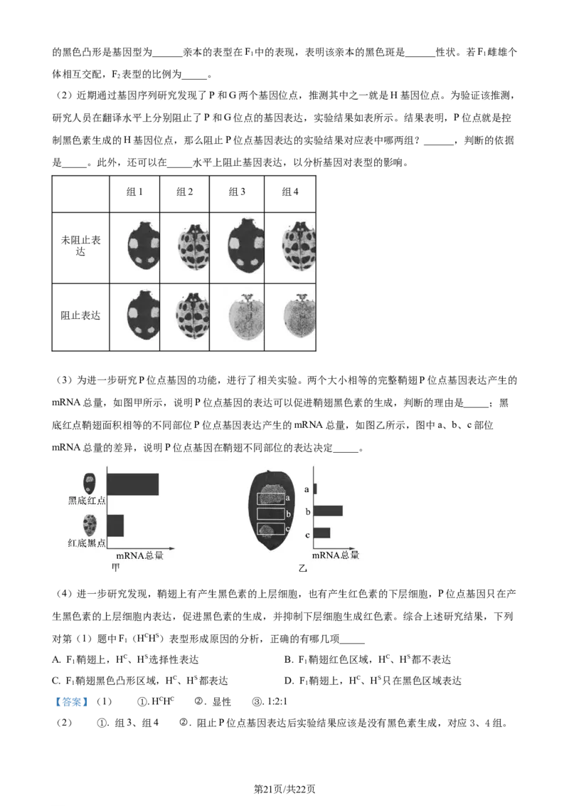 2024年高考生物试卷（浙江）（6月）（解析卷）_生物历年高考真题_新&middot;Word版2008-2025&middot;高考生物真题_生物（按年份分类）2008-2025_2024&middot;高考生物真题
