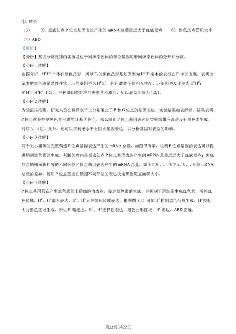 2024年高考生物试卷（浙江）（6月）（解析卷）_生物历年高考真题_新&middot;Word版2008-2025&middot;高考生物真题_生物（按年份分类）2008-2025_2024&middot;高考生物真题